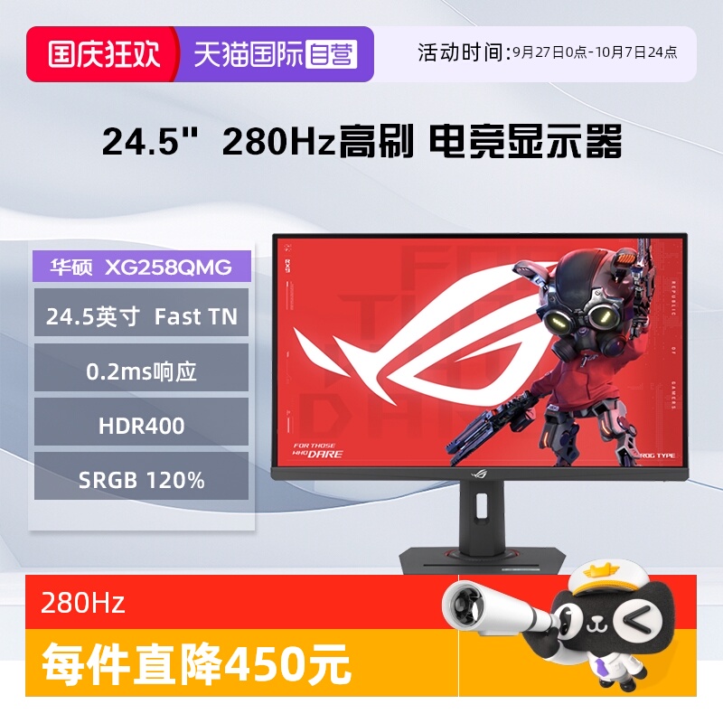 【自营】华硕ROG XG258QMG  24.5英寸 280Hz高刷  HDR400