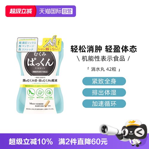 自营日本酵素SVELTY消水丸42粒