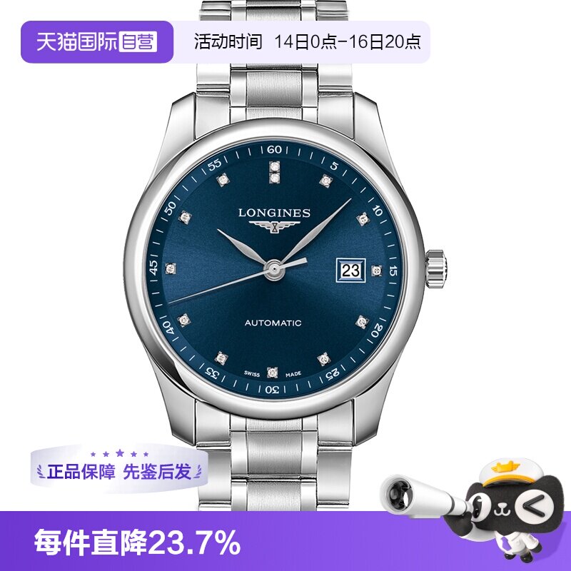 浪琴/Longines商务瑞士自动机械图片