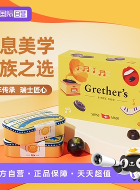 【自营】【吴千语同款】Grether's格莱嗓无糖润糖喉主播教师礼盒
