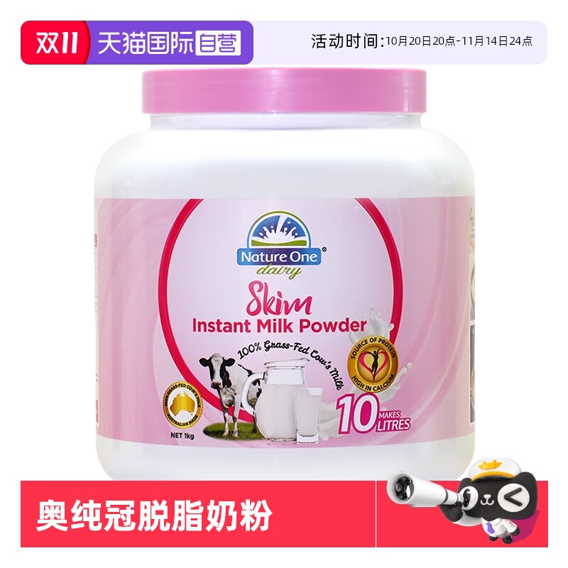 【自营】澳洲原装进口奥纯冠成人脱脂奶粉高钙高蛋白学生中老年