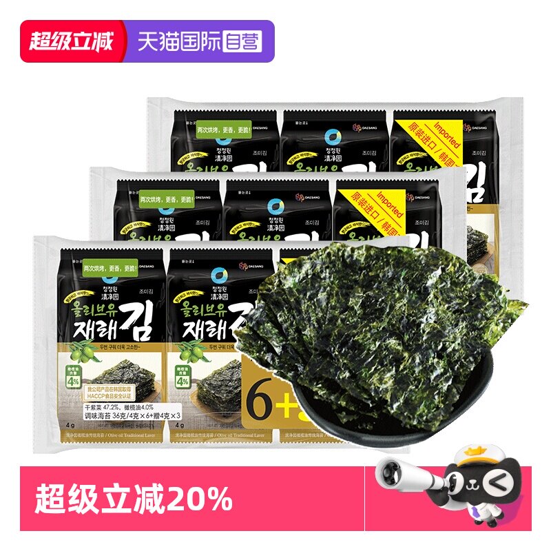 【自营】韩国进口清净园苏子油烤海苔儿童即食零食休闲紫菜包饭团