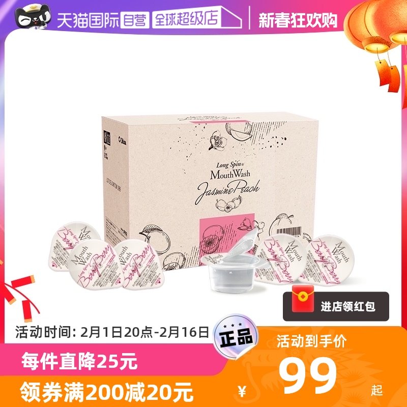 【自营】Okina果冻杯漱口水清新口气持久留香男士女生便携*100粒