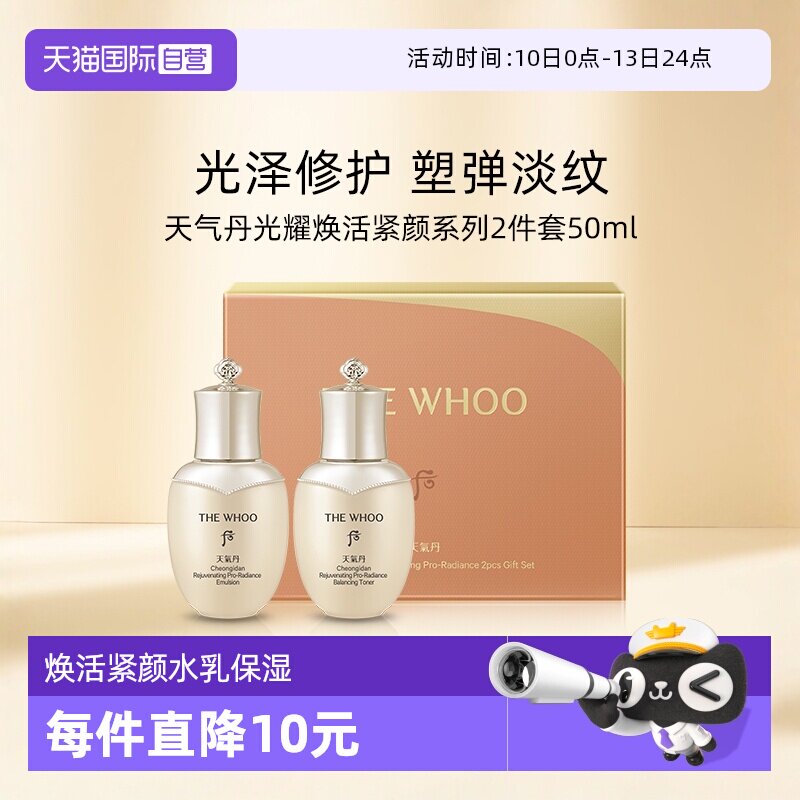 【自营】Whoo后天气丹光耀焕活水乳2件套50ml【效期26年10月】