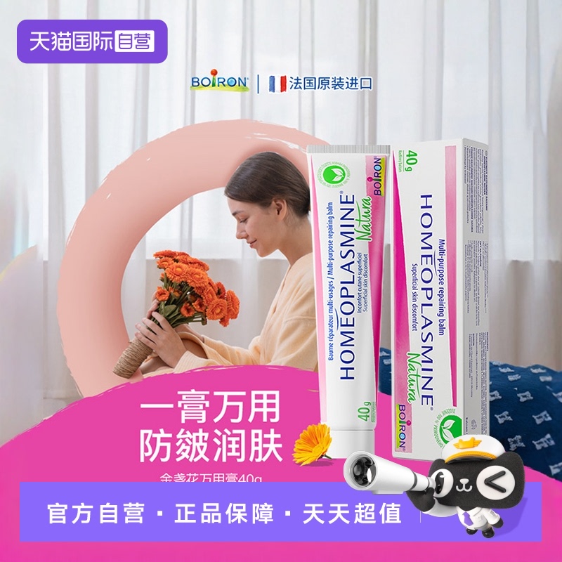 【自营】Boiron宝弘金盏花舒缓万用膏鼻唇部脚后跟干开皲裂手足膏