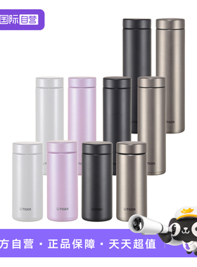 【自营】TIGER虎牌保温杯MMZ-K050男士女学生不锈钢水杯350-600ml