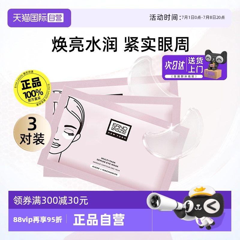 正品自營奧倫納素抗皺眼膜3對