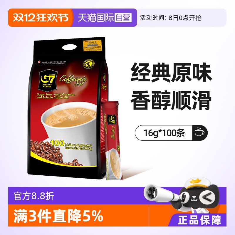 中原G7三合一速溶咖啡原味100条