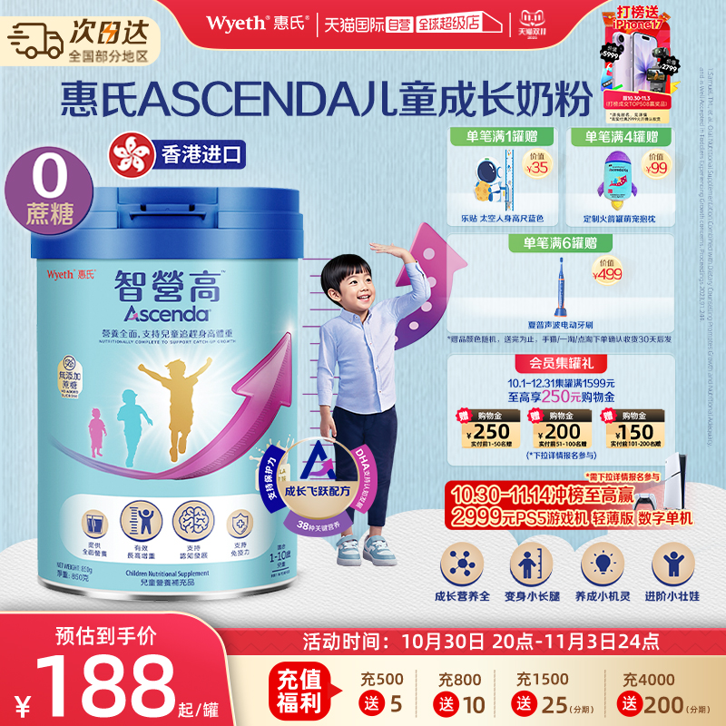 【自营】惠氏火箭罐Ascenda智营高儿童成长奶粉0蔗糖香港进口850g