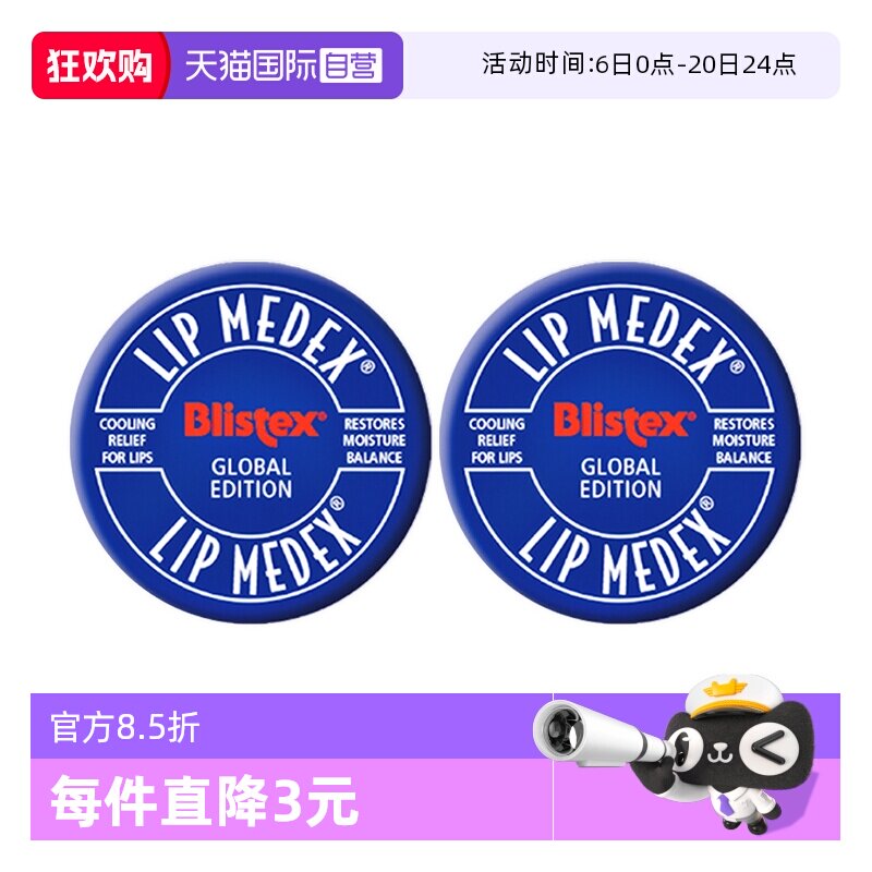 【自营】BLISTEX百蕾适碧唇小蓝罐修复润唇膏2支男滋润保湿唇膜女