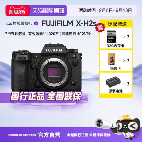 【自营】富士X-H2s无反旗舰级相机 vlog视频xh2s微单高速专业相机