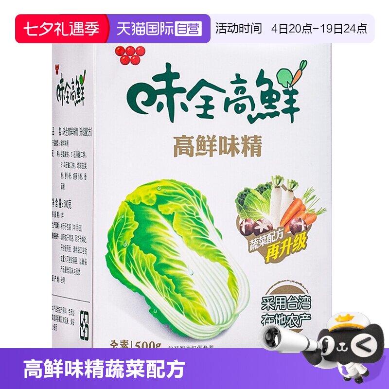 【自营】中国台湾味全高鲜味精500g素食蔬菜味精鸡精调料家用进口
