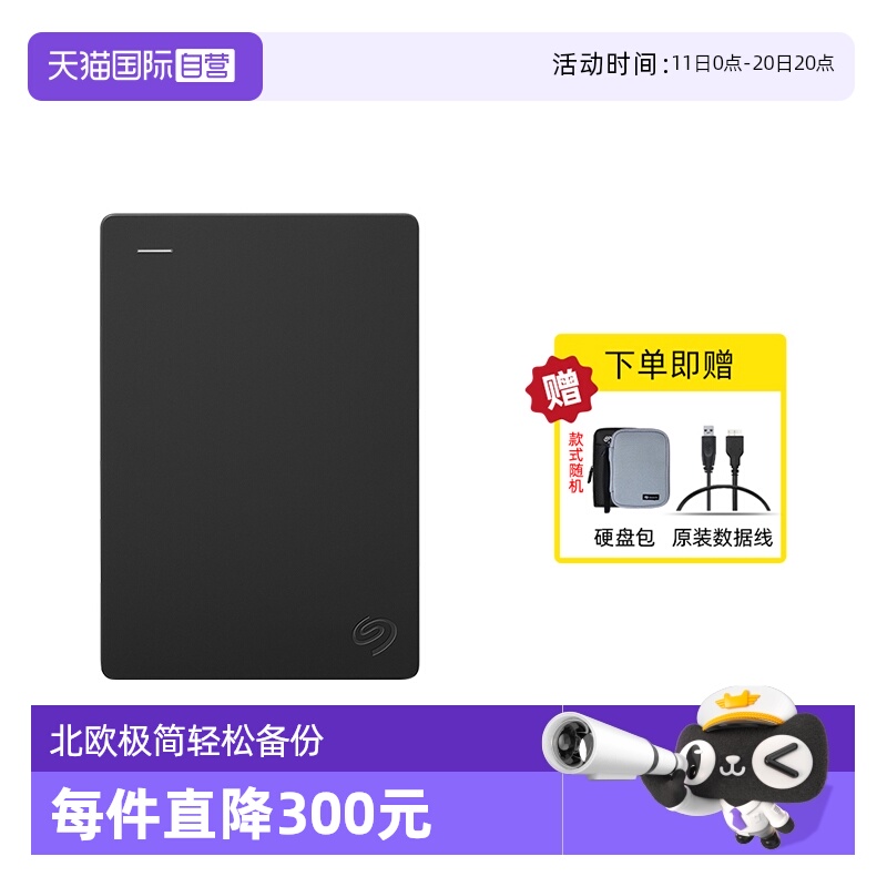【自营】seagate希捷移动硬盘1t/2t/4t外置高速外接移动盘简官方