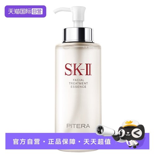 【自营】SK-II神仙水护肤精华露330ml水油平衡补水高保湿提亮