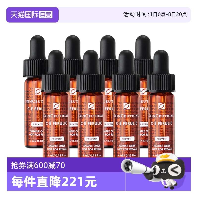 修丽可维生素CE精华4ml*8支