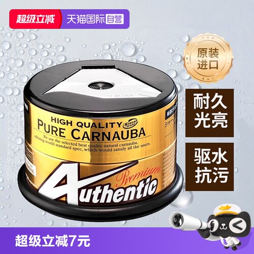 【自营】SOFT99车蜡汽车打蜡通用抛光上光镀膜养护蜡钻石水晶硬蜡