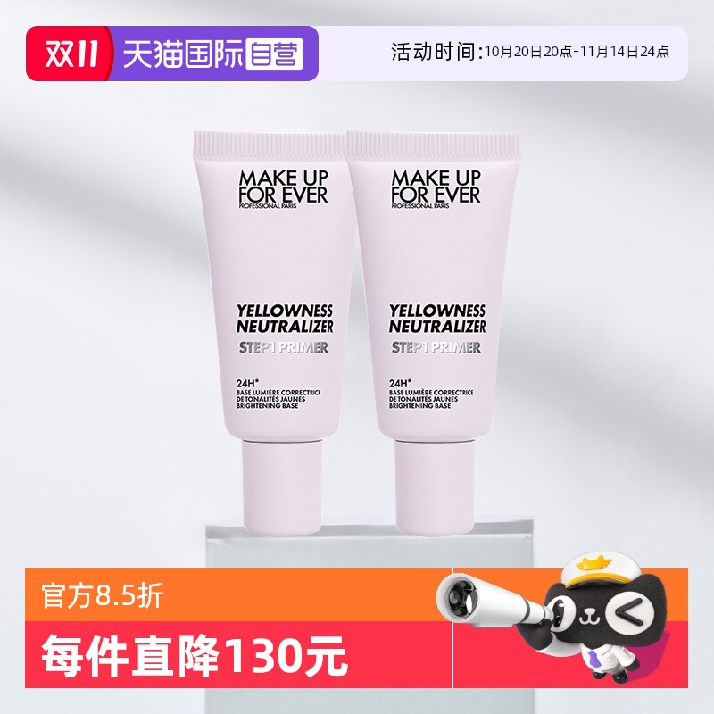 MAKEUPFOREVER/玫珂菲提亮