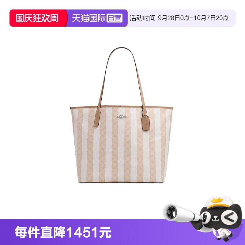 【自营】COACH/蔻驰女士单肩托特包通勤条纹奶茶CBI03 SSNT2
