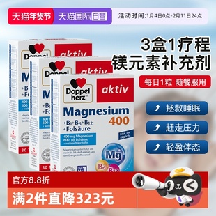 【自营】德国双心镁B族复合维生素营养片维B补充剂缓压30片*3盒