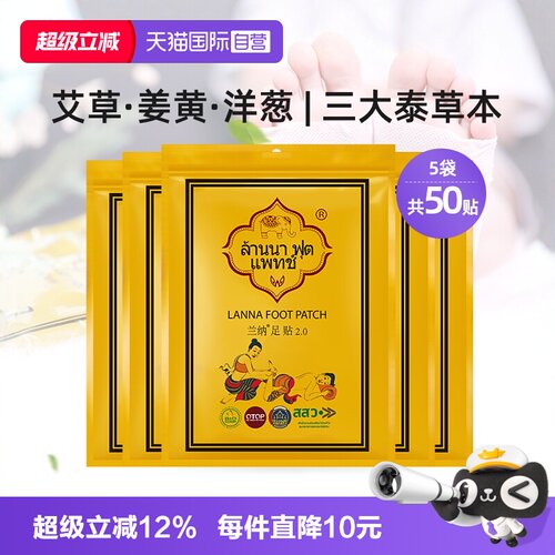 兰纳LANNA泰国足贴姜粉竹醋50片