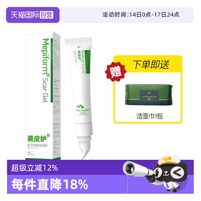 美皮护疤痕膏淡化疤痕