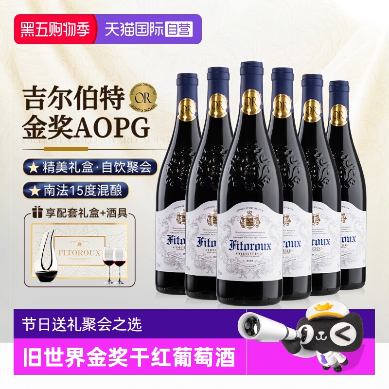 【自营】法国进口红酒整箱 科比埃AOP级15度金奖干红葡萄酒礼盒装