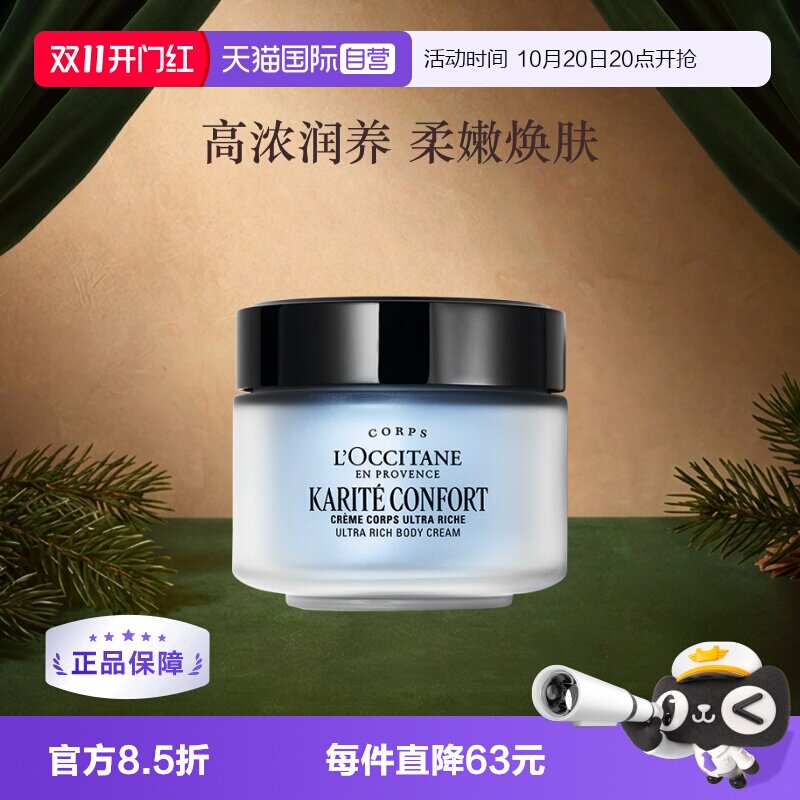 欧舒丹滋养保湿乳木果特润润肤霜