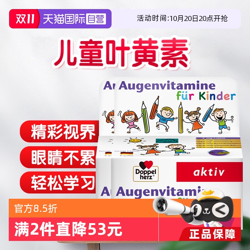 【自营】德国双心儿童叶黄素蓝莓保护眼睛咀嚼片青少年缓解疲劳*2