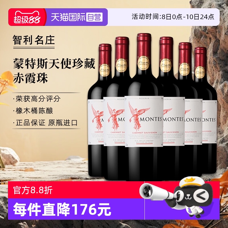 【自营】montes蒙特斯天使珍藏赤霞珠干红葡萄酒750ml*6智利进口