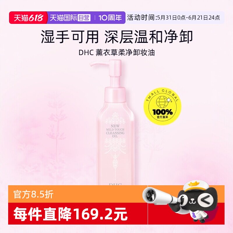【自营】DHC柔净卸妆油150ml湿手可用深层无需乳化温和无刺激清洁