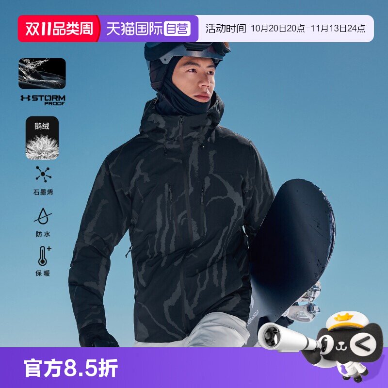 【自营】安德玛户外700蓬鹅绒服冬季防水保暖滑雪登山男女外套
