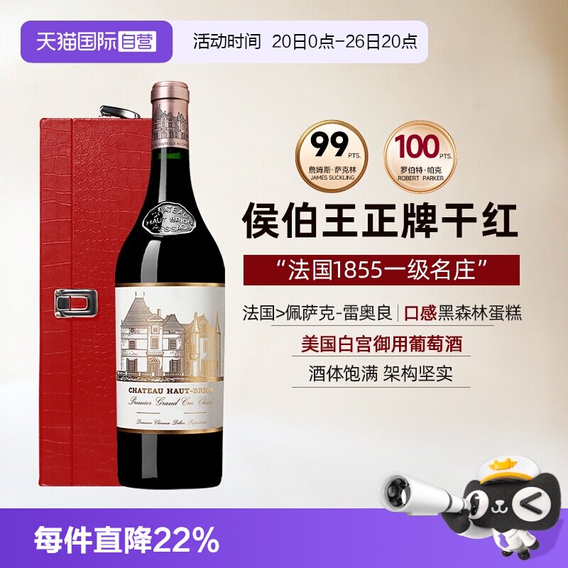 【自营】侯伯王庄园正牌红酒奥比安干红法国波尔多进口干红葡萄酒
