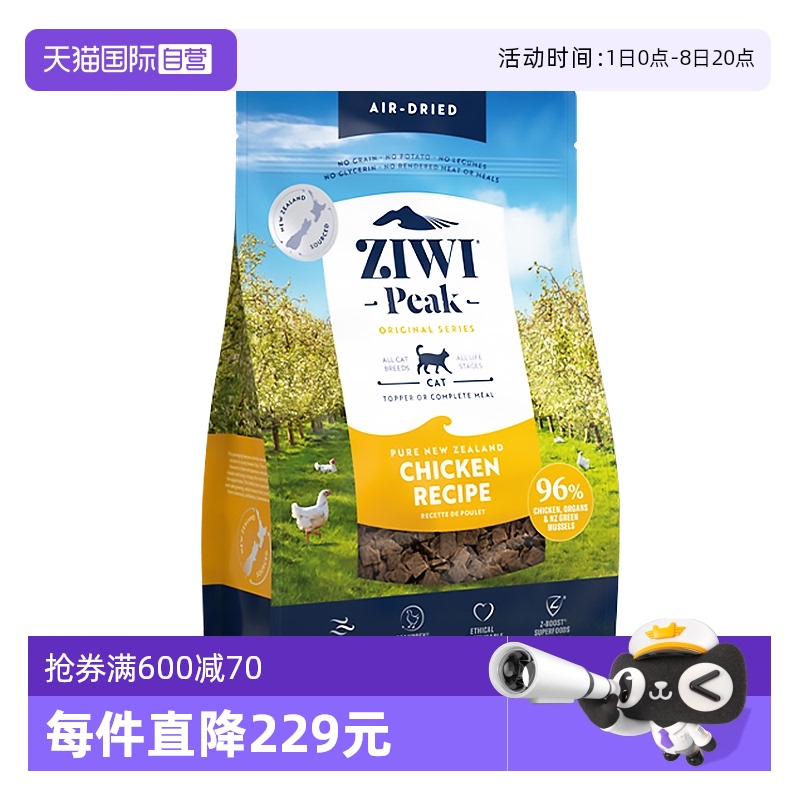 【自营】ZIWI风干无谷牛肉猫粮1kg滋益巅峰进口猫主粮多口味干粮
