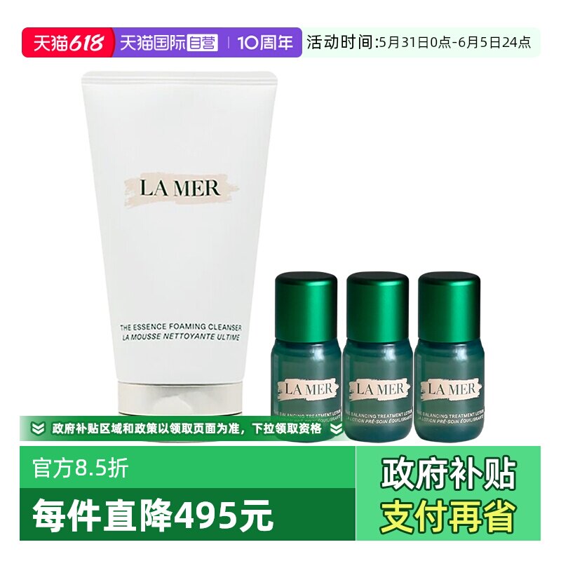 【自营】LA MER/海蓝之谜洗面奶泡沫洁面乳125ml平衡水15ml*3清洁