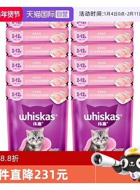 【自营】伟嘉幼猫妙鲜包12包猫咪猫零食鲜封湿粮包软包猫罐头补水