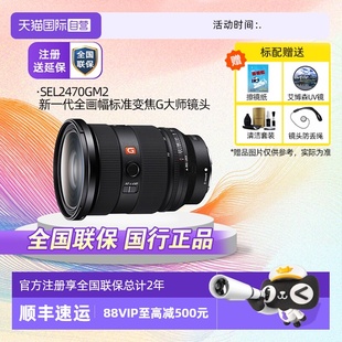 自营 70mmF2.8GM Sony II二代G大师镜头SEL2470GM2 索尼FE