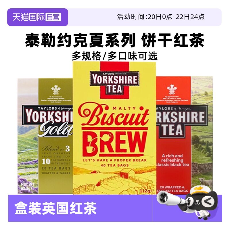 【自营】英国约克夏茶Yorkshire进口红茶约克夏曲奇饼干红茶包