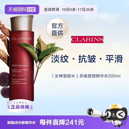 Clarins娇韵诗花样精华水200ml
