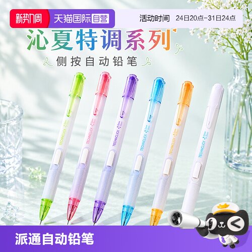 派通HB限定款自动铅笔