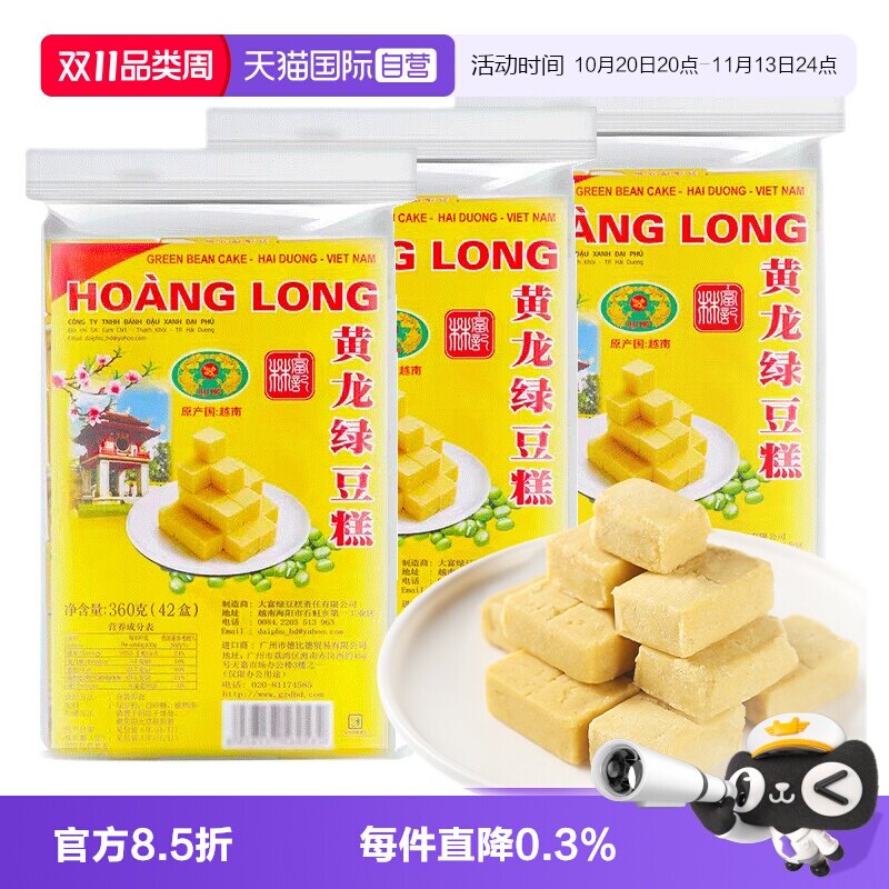 【自营】越南进口黄龙绿豆糕老式正宗糕点8090后怀旧儿童零食小吃