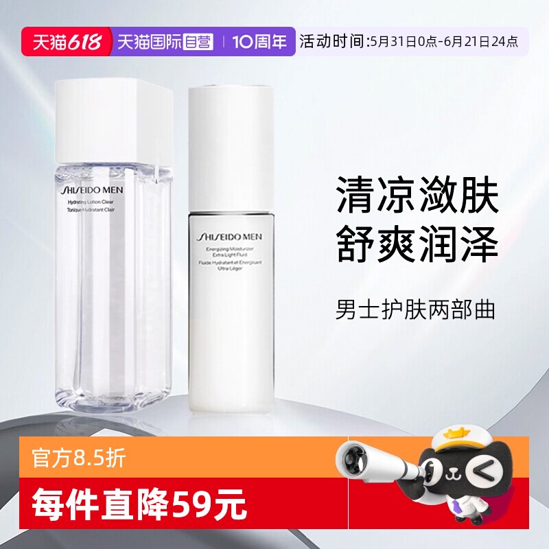 【自营】Shiseido/资生堂男士两件套 水150ml+乳100ml