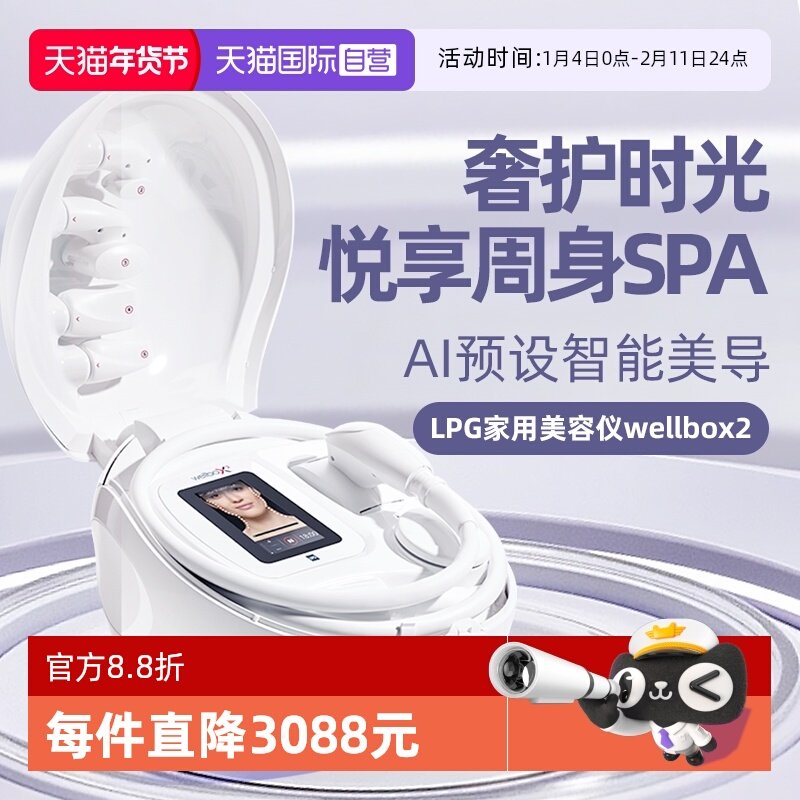 【自营】wellbox2家用美容仪智能美容院法国LPG家庭版运动舒缓,美容美体仪器,电子美容仪（非器械）,淘宝优惠券,粉丝福利购,淘宝优惠卷