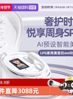 【自营】wellbox2家用美容仪智能美容院法国LPG家庭版运动舒缓