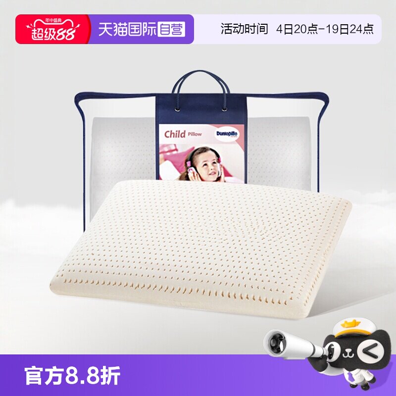 【自营】DUNLOPILLO/邓禄普儿童乳胶枕进口特菈蕾婴儿乳胶枕天然