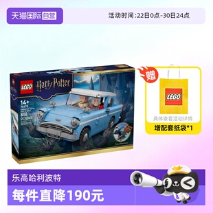 【自营】乐高积木哈利波特76470安格利亚飞车拼装玩具儿童礼物