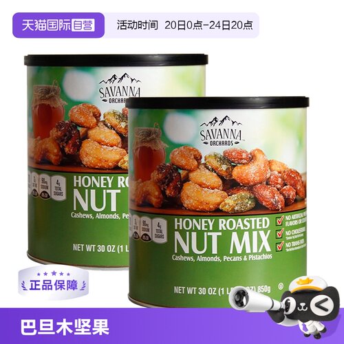 蜂蜜巴旦木混合坚果美国
