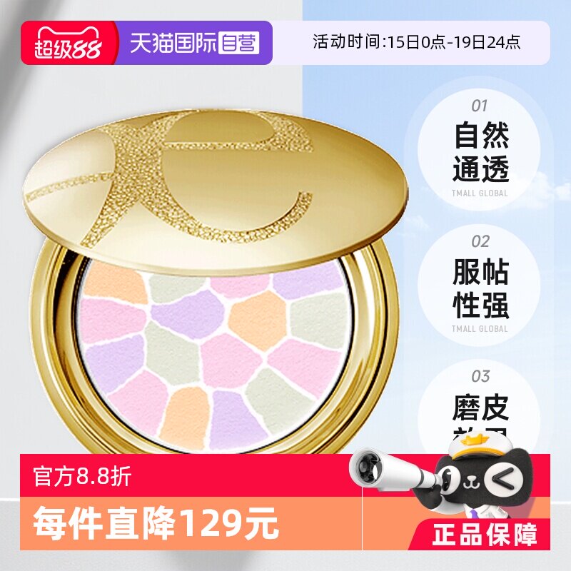【自营】Elegance/雅莉格丝蜜粉饼E大饼定妆粉散粉饼粉8.8g小样 - 淘宝联盟商品