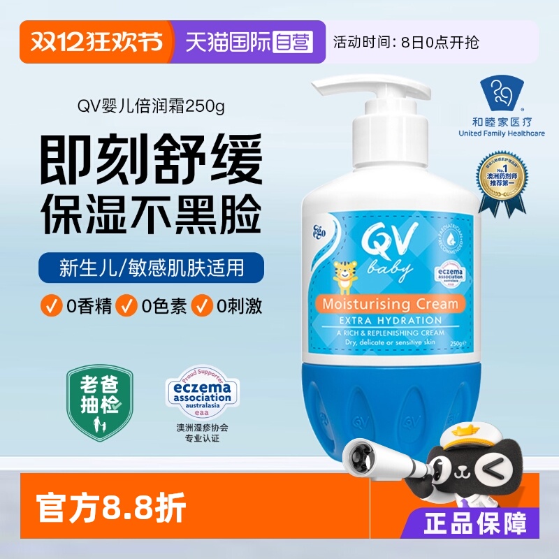 澳洲意高QV小老虎面霜250g
