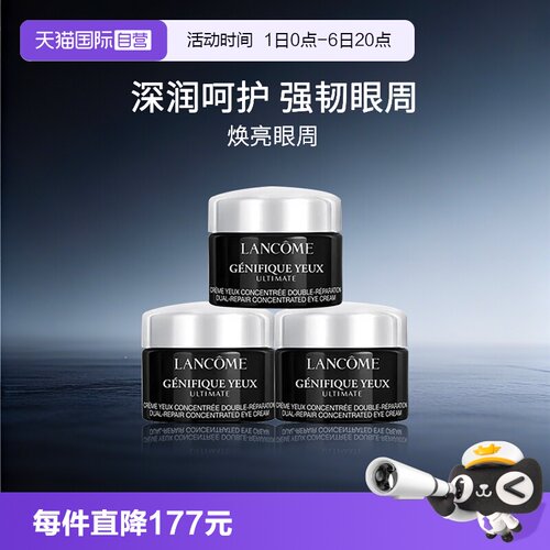 【自营】Lancome/兰蔻肌底焕活修护眼霜5ml小黑瓶发光眼霜