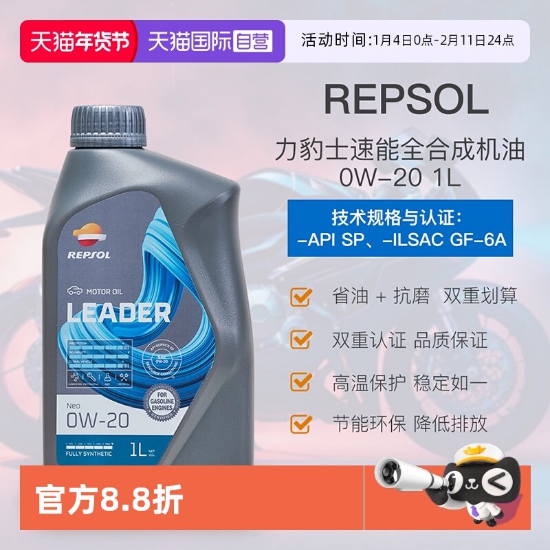 【自营】威爽 全合成汽机油 力豹士 0W-20 API SP 1L 西班牙进口,汽车零部件/养护/美容/维保,汽机油,淘宝优惠券,粉丝福利购,淘宝优惠卷